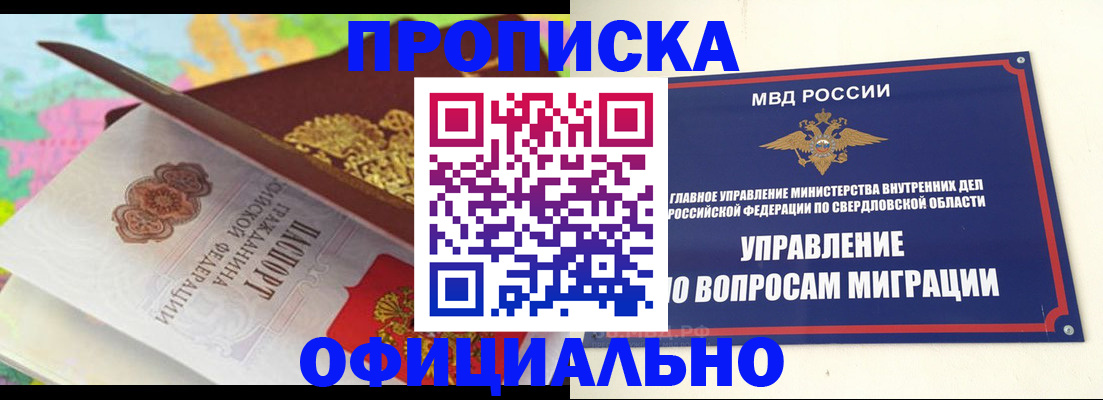 прописка в квартире в Горячем Ключе