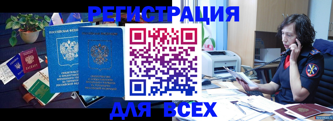 временная регистрация недорого в Горячем Ключе