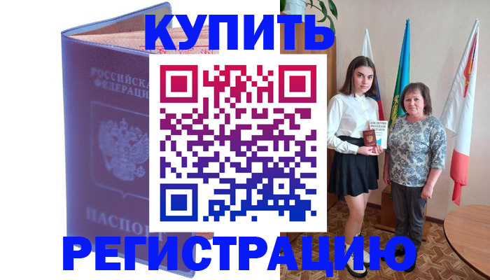 временная регистрация надежно в Горячем Ключе